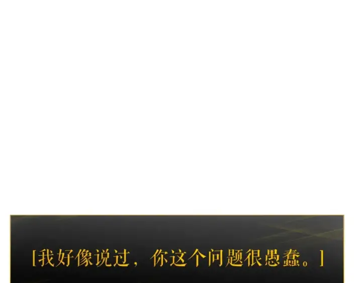 《我独自升级》第126话 设计者图290