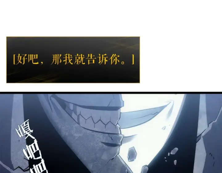 《我独自升级》第126话 设计者图292