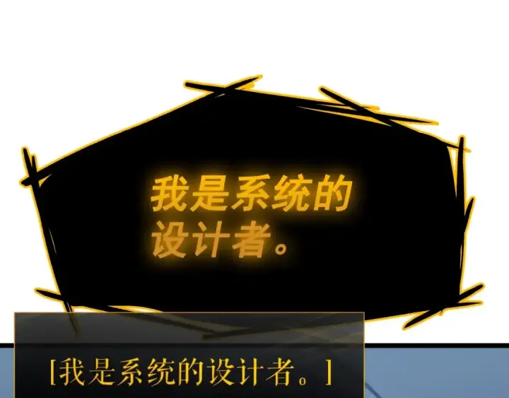 《我独自升级》第126话 设计者图294