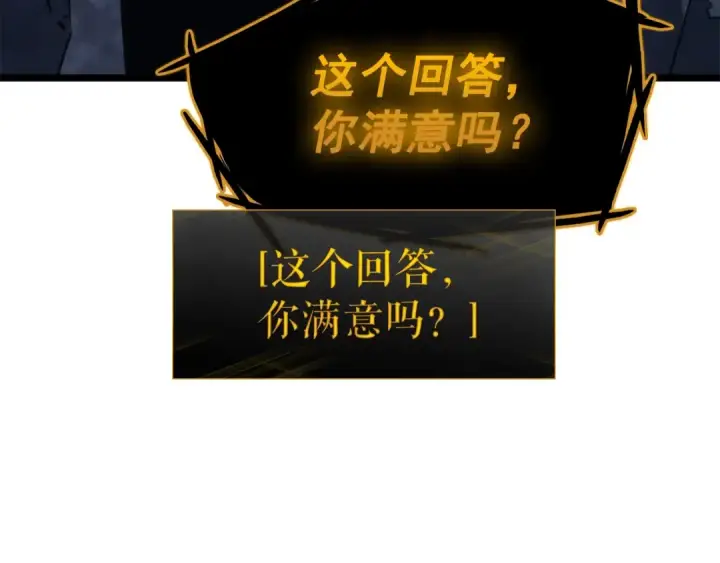《我独自升级》第126话 设计者图297