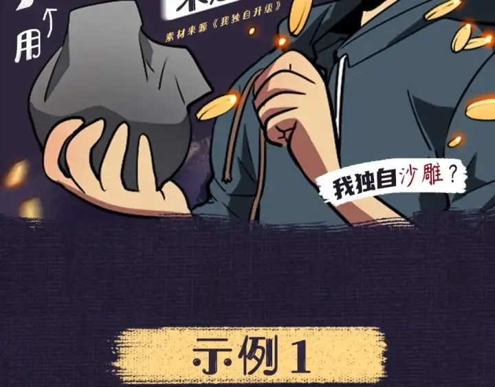 《我独自升级》第126话 设计者图308