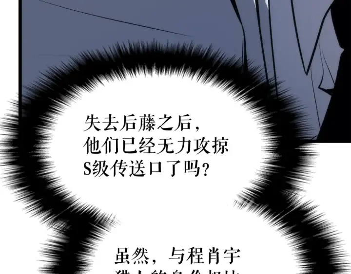 《我独自升级》第126话 设计者图33