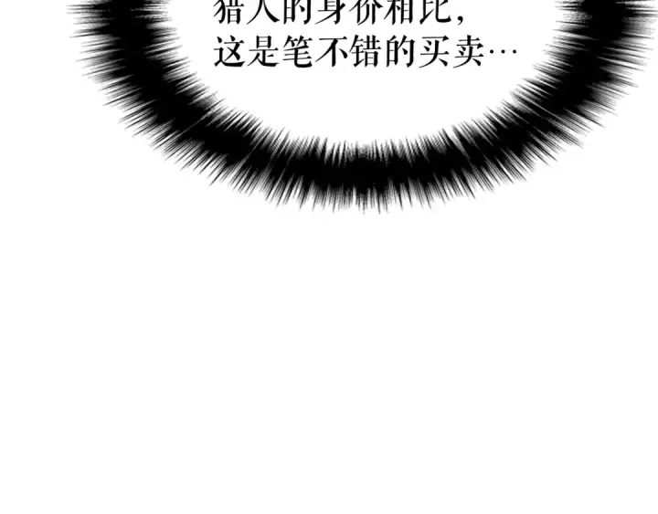 《我独自升级》第126话 设计者图34