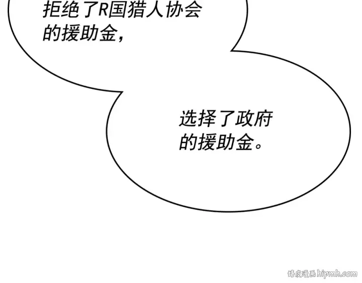 《我独自升级》第126话 设计者图56