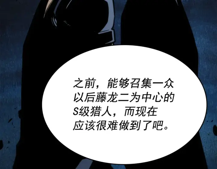 《我独自升级》第126话 设计者图59