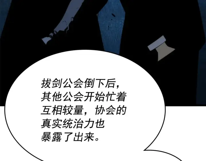 《我独自升级》第126话 设计者图60