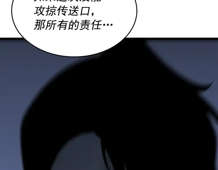 《我独自升级》第126话 设计者图63