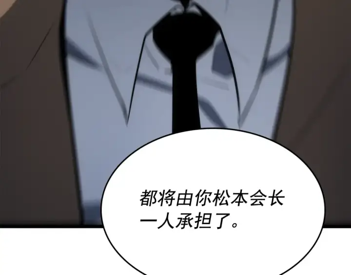 《我独自升级》第126话 设计者图65