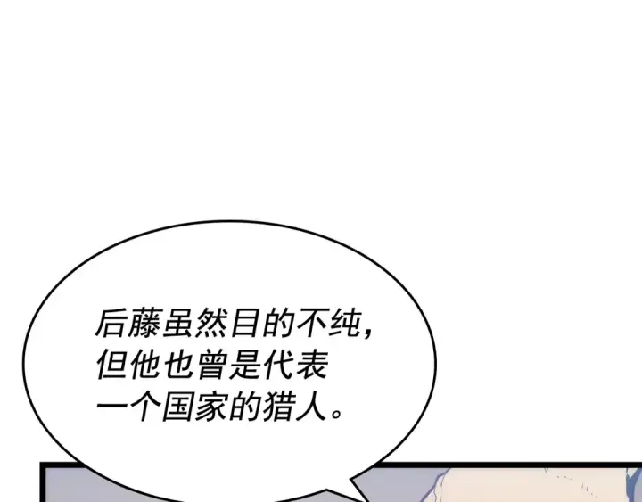 《我独自升级》第126话 设计者图67