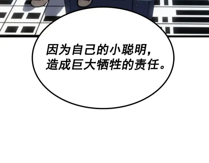 《我独自升级》第126话 设计者图74