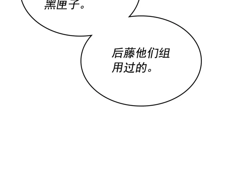 《我独自升级》第126话 设计者图78