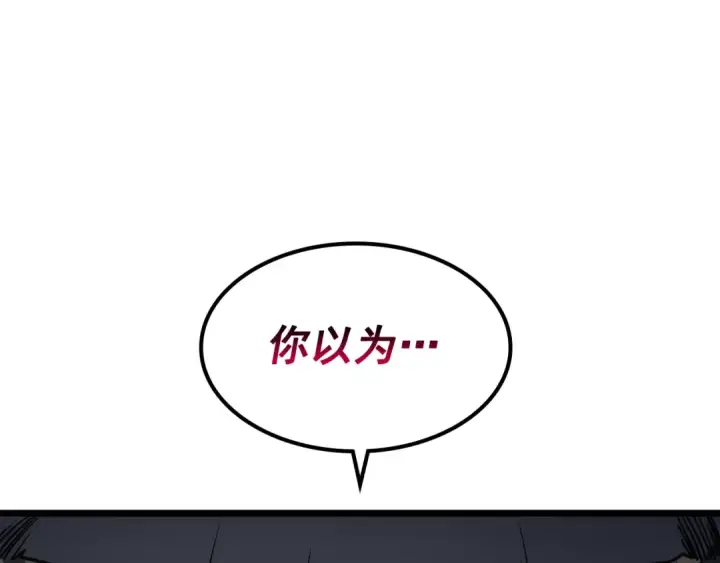 《我独自升级》第126话 设计者图79