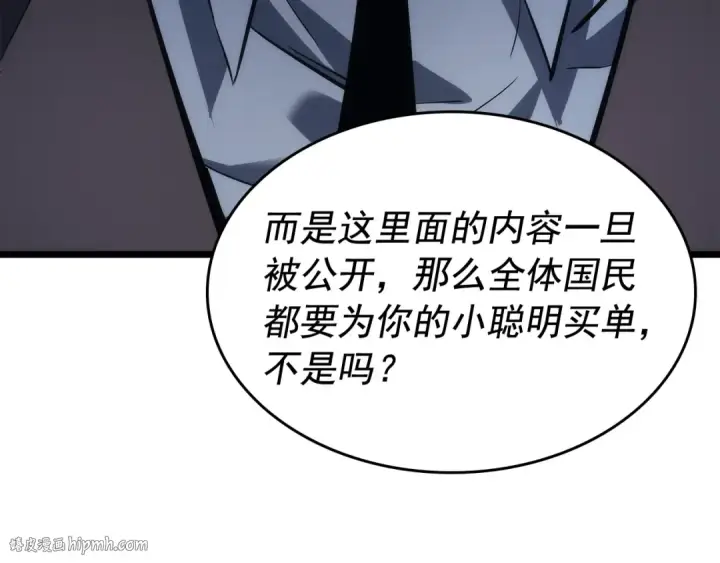 《我独自升级》第126话 设计者图88