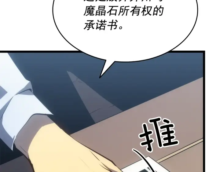 《我独自升级》第126话 设计者图9