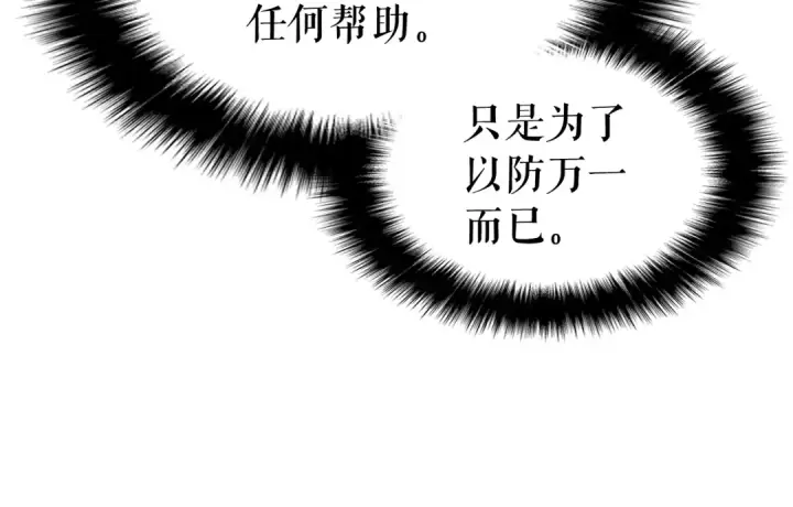 《我独自升级》第127话 养成系统图14