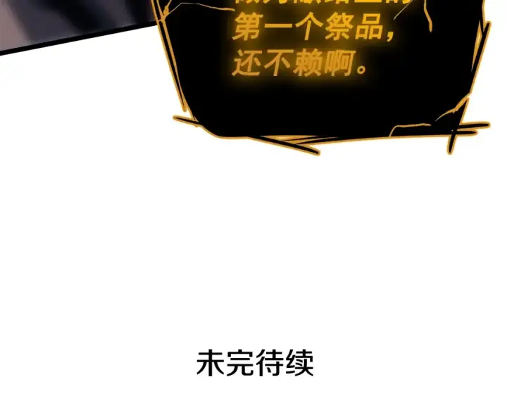 《我独自升级》第128话 记忆数据图281