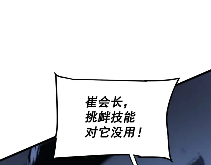 《我独自升级》第129话 视角图122