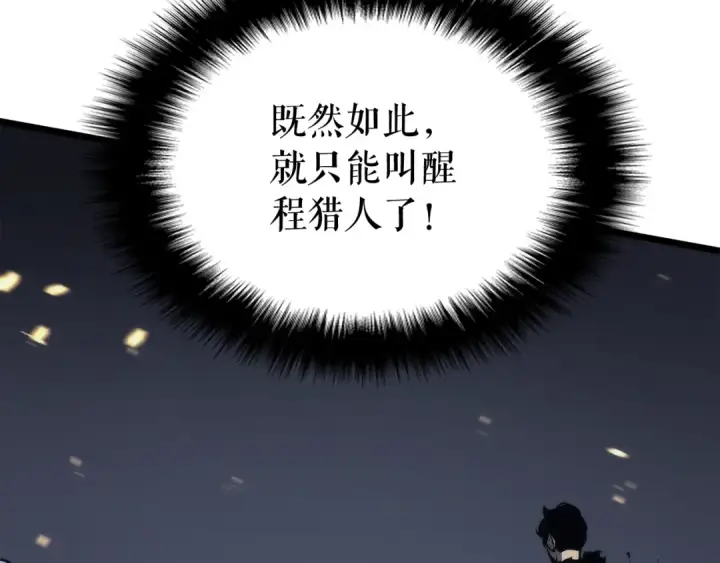 《我独自升级》第129话 视角图130