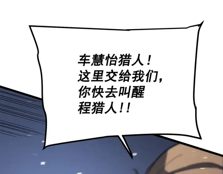 《我独自升级》第129话 视角图158