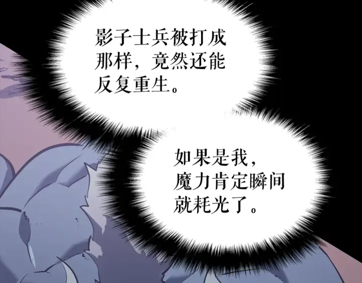 《我独自升级》第129话 视角图177