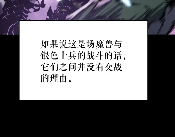 《我独自升级》第129话 视角图185