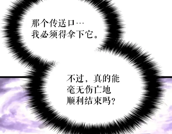 《我独自升级》第155话 唯一的朋友图33
