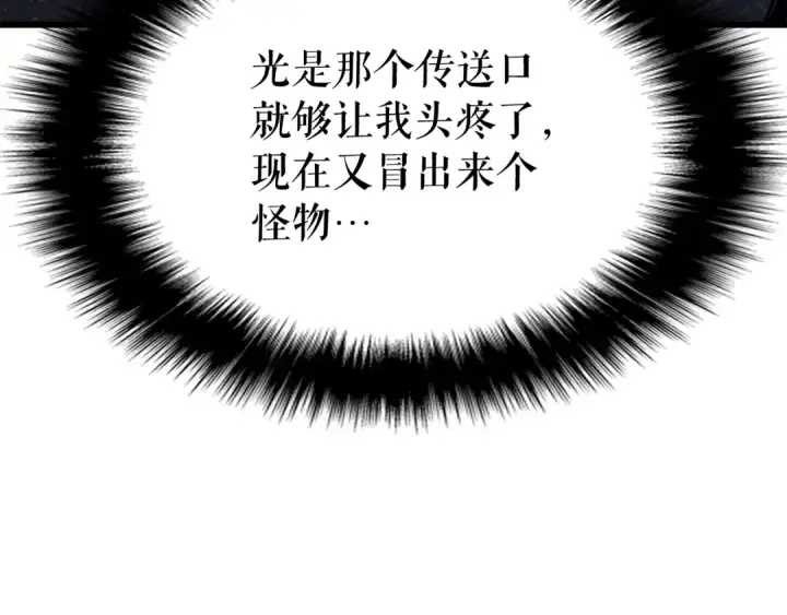 《我独自升级》第156话 发疯的野兽图108