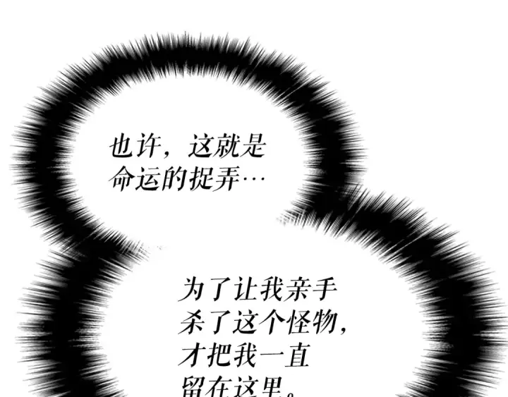 《我独自升级》第156话 发疯的野兽图126