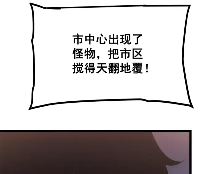 《我独自升级》第156话 发疯的野兽图143