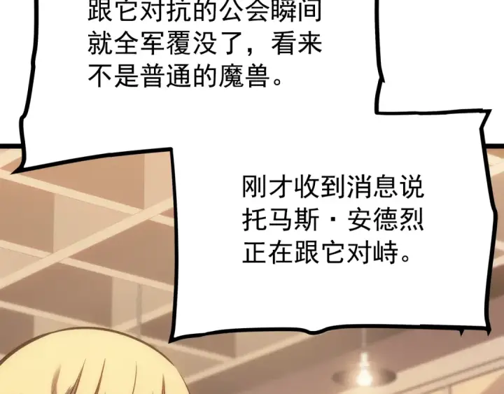《我独自升级》第156话 发疯的野兽图158
