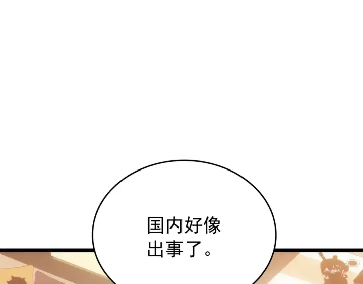 《我独自升级》第156话 发疯的野兽图174