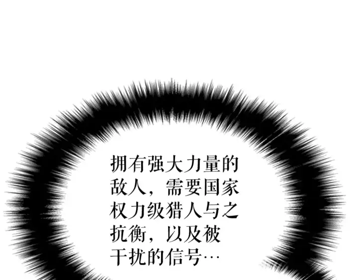 《我独自升级》第156话 发疯的野兽图177