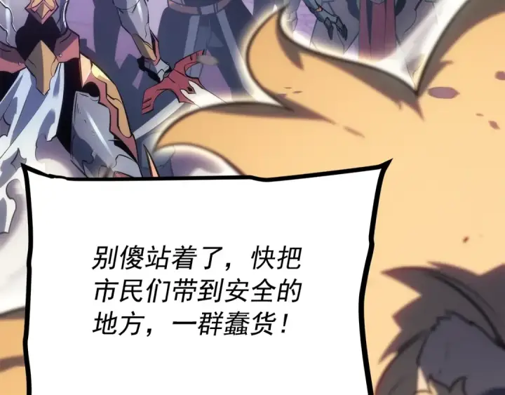 《我独自升级》第156话 发疯的野兽图193
