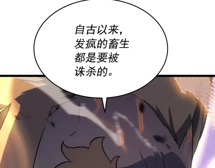 《我独自升级》第156话 发疯的野兽图202