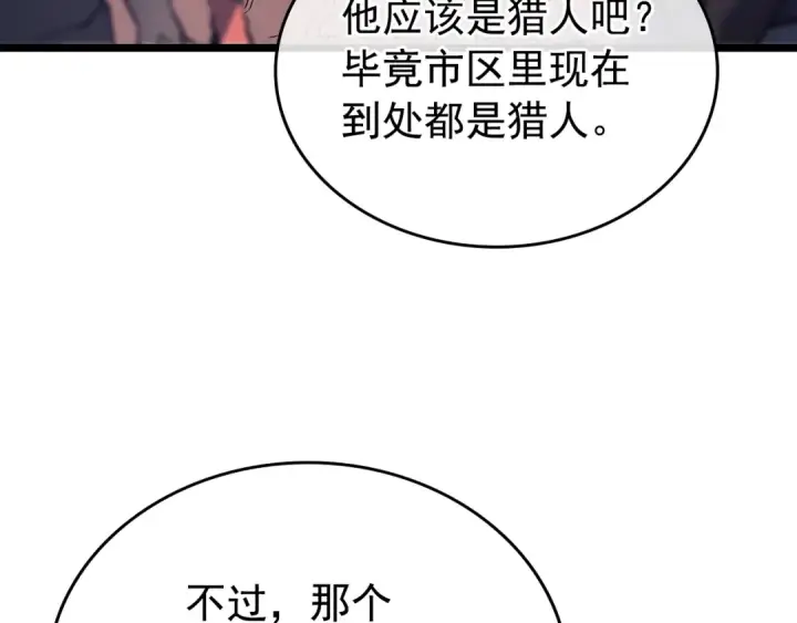 《我独自升级》第156话 发疯的野兽图30