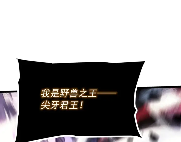 《我独自升级》第156话 发疯的野兽图70