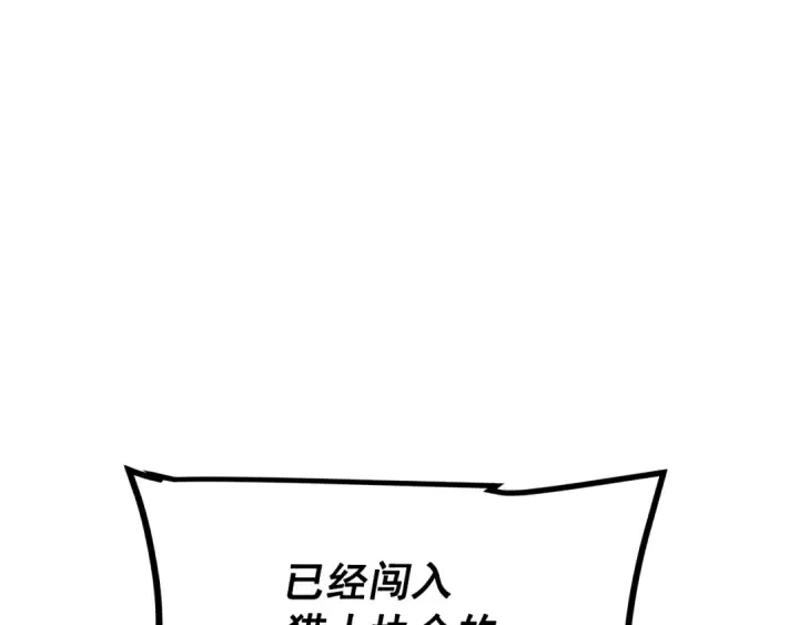 《我独自升级》第156话 发疯的野兽图98