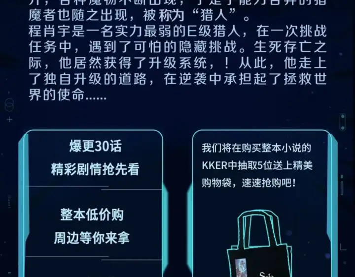 《我独自升级》同名小说爆更完结！图2