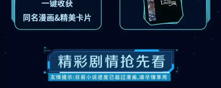《我独自升级》同名小说爆更完结！图3
