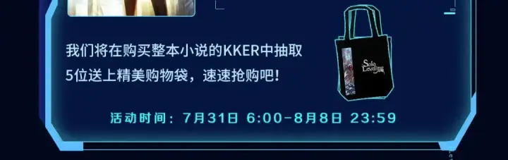 《我独自升级》同名小说爆更完结！图9