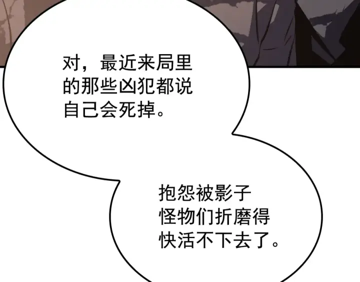 《我独自升级》特别篇第4话 天空的裂缝图126
