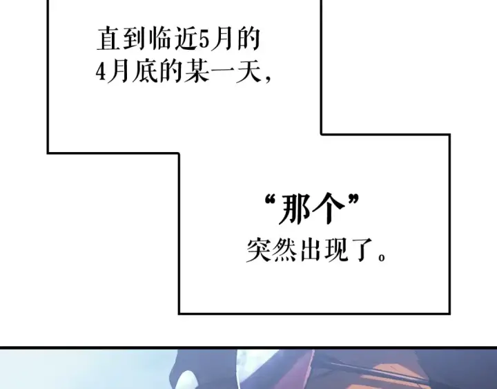 《我独自升级》特别篇第4话 天空的裂缝图142