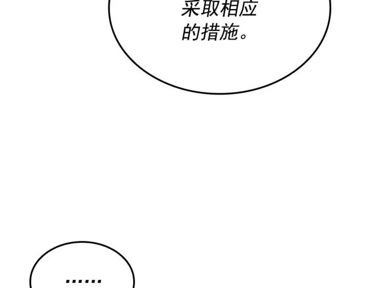 《我独自升级》特别篇第4话 天空的裂缝图158