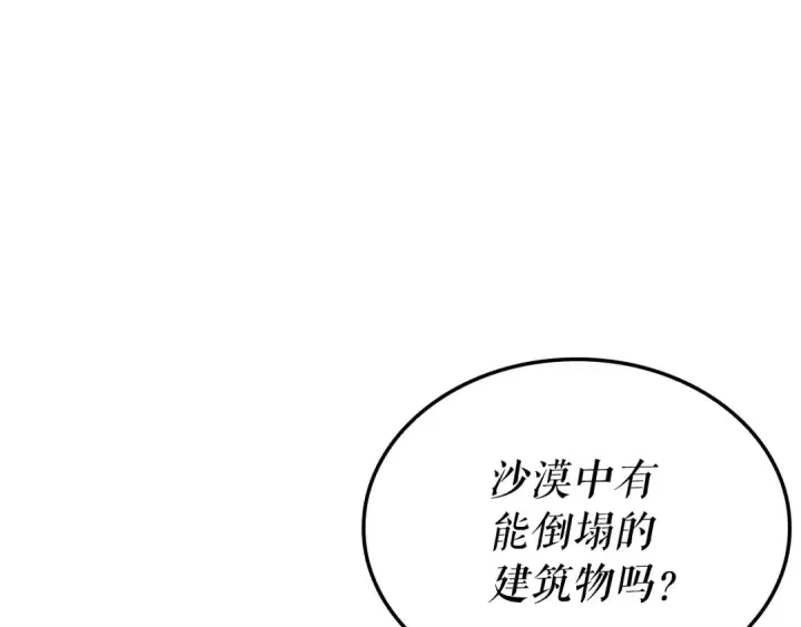 《我独自升级》特别篇第4话 天空的裂缝图163
