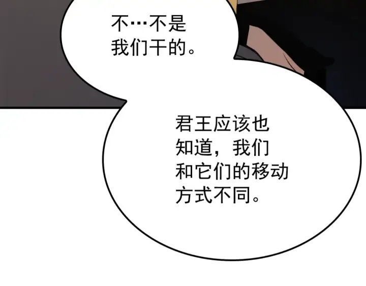 《我独自升级》特别篇第4话 天空的裂缝图199