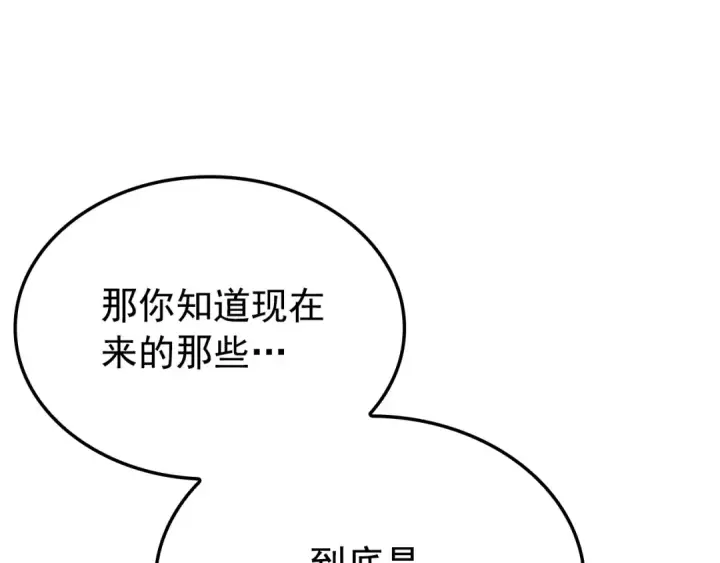 《我独自升级》特别篇第4话 天空的裂缝图201