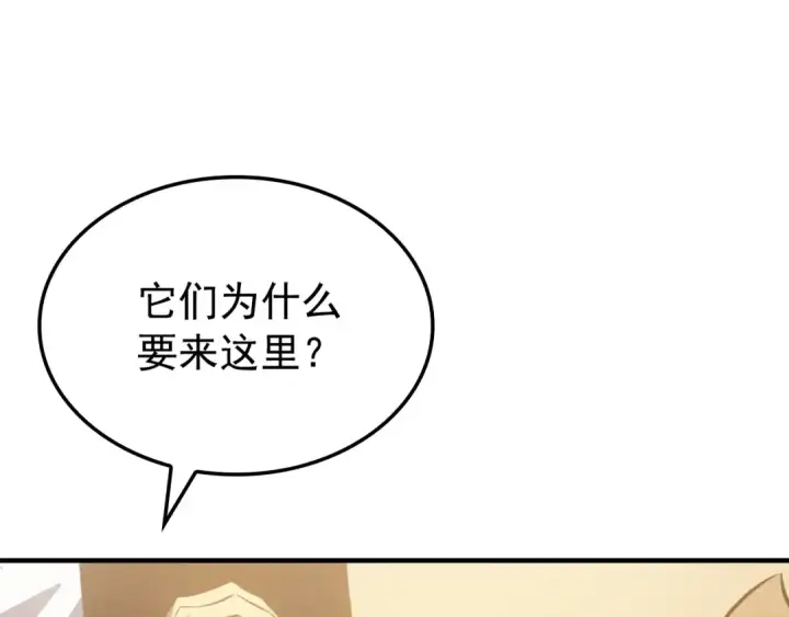 《我独自升级》特别篇第4话 天空的裂缝图205