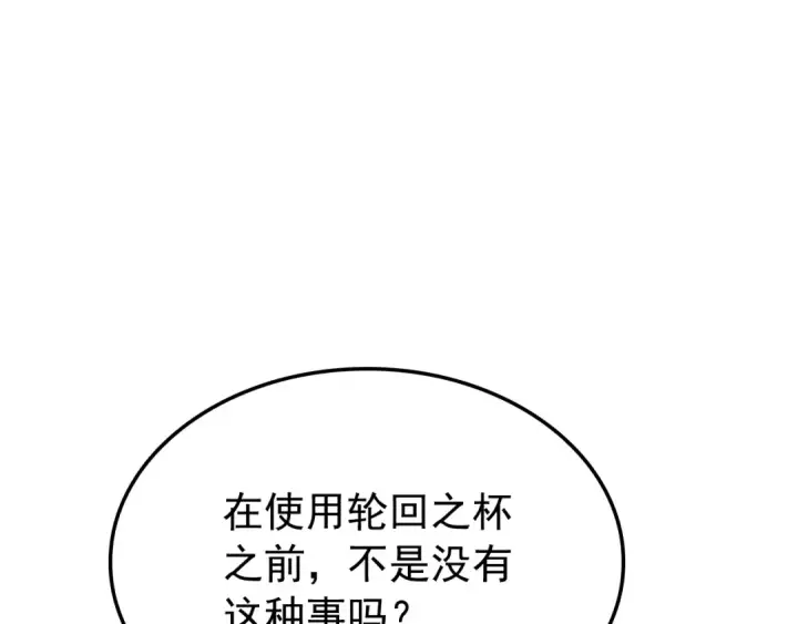 《我独自升级》特别篇第4话 天空的裂缝图214