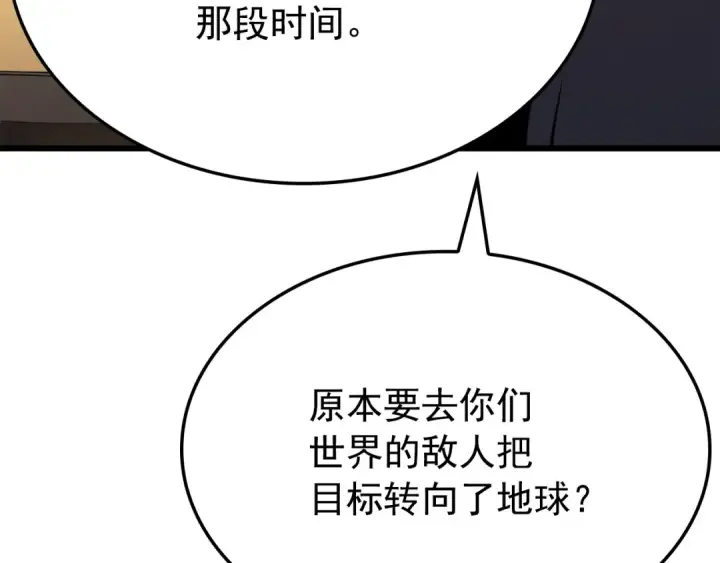 《我独自升级》特别篇第4话 天空的裂缝图217