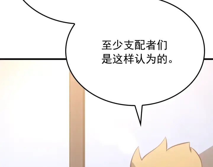 《我独自升级》特别篇第4话 天空的裂缝图223